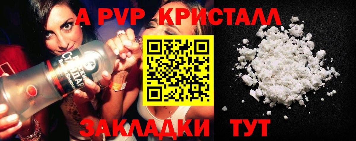 A PVP СК КРИС  A PVP VHQ  Альфа ПВП кристаллы  Вход с VPN  Корсаков 