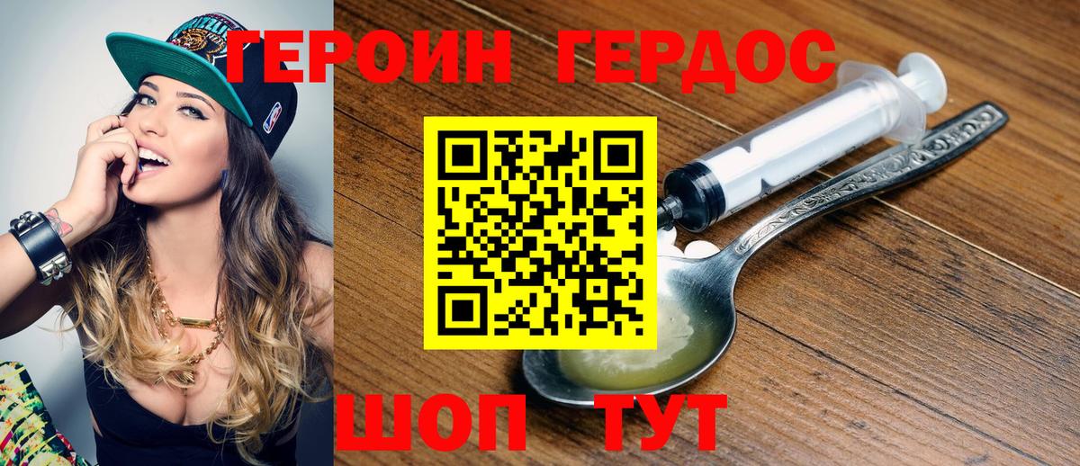 Героин афганец Корсаков