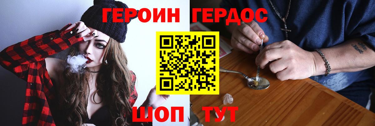 Героин VHQ  Вход с VPN  Корсаков 