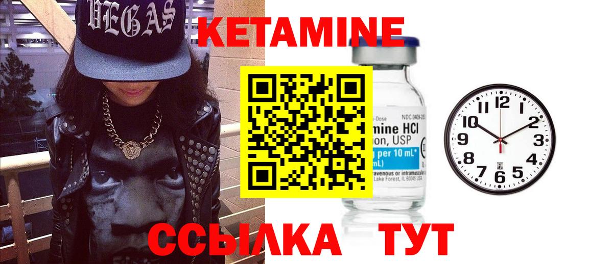 КЕТАМИН VHQ  Вход с VPN  Корсаков 