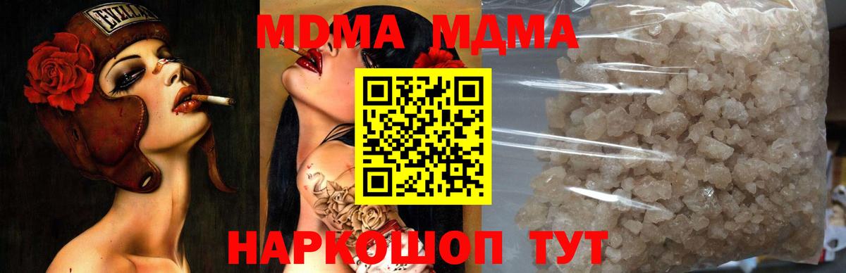 МДМА crystal  Вход с VPN  Корсаков  MDMA кристаллы 