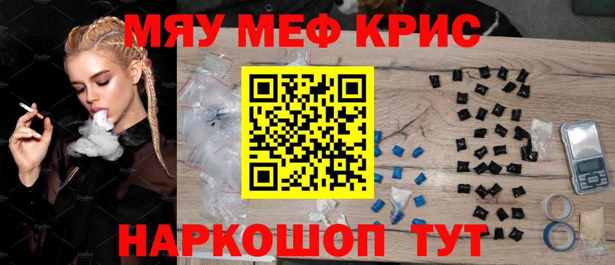 Корсаков  МЯУ-МЯУ  купить  цена  МЕФ мука  Меф  Вход с VPN 