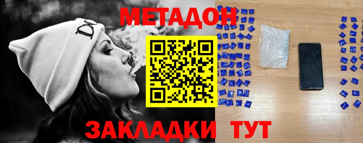МЕТАДОН кристалл  МЕТАДОН белоснежный  Корсаков  Вход с VPN 