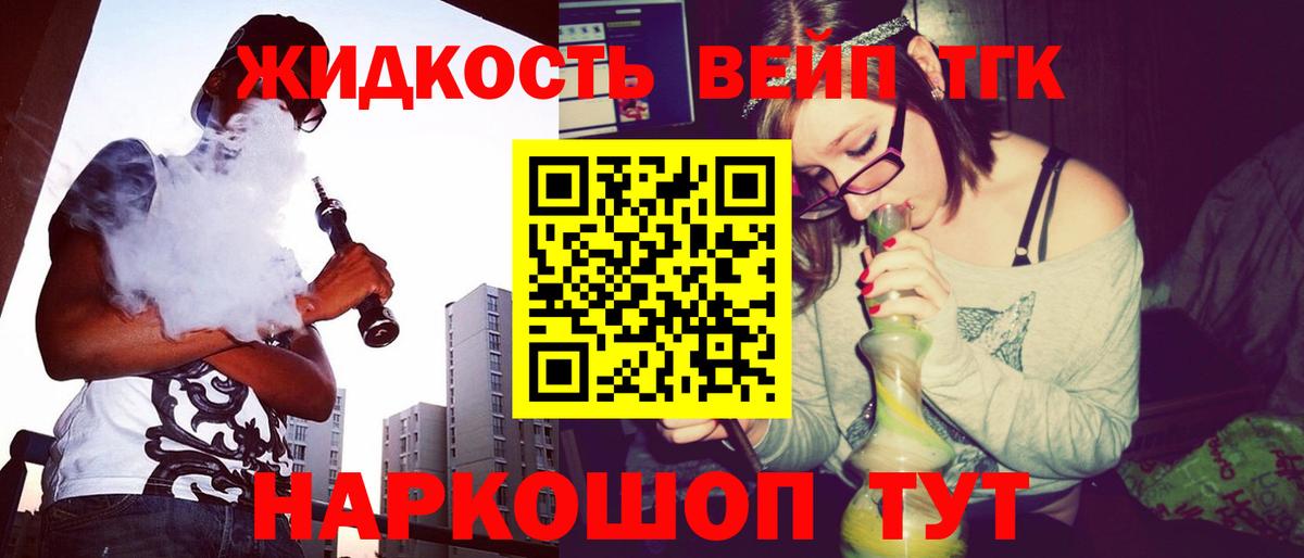 ТГК вейп Корсаков
